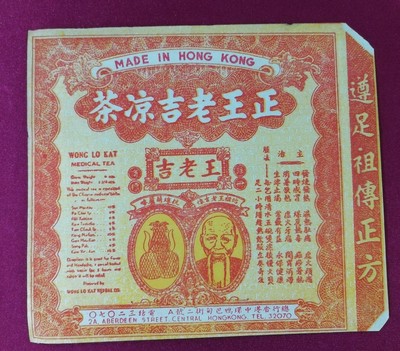 1950's Hong Kong Wong Lo Kat medical tea large advertising paper bag 21cmx16.8cm