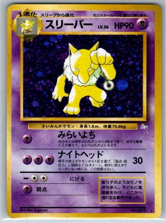 Hypno No. 97 - Pokemon TCG Mystery of the Fossils Holo (Japanese)