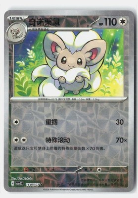 Cinccino 1604/07 Gem Pack Volume 4 Pokemon Near Mint Yuu Nishida