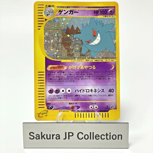 Gengar Holo 044/088 Skyridge 1st Edition E-Series Pokemon Card Japanese 2002 MP