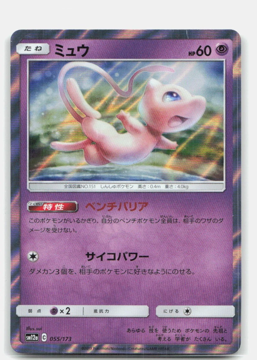 Mew 055/173 Sm12a: Tag Team GX: All Stars for sale | eBay