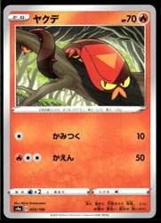 Sizzlipede 025/190 Shiny Star V