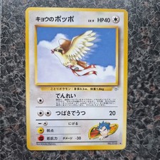 Koga's Pidgey No. 016 Uncommon Gym Challenge Pokemon Japanese LP