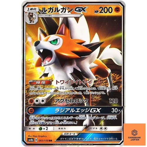 Lycanroc GX RR 061/150 SM8b GX Ultra Shiny - Pokemon Card Japanese Sun & Moon NM