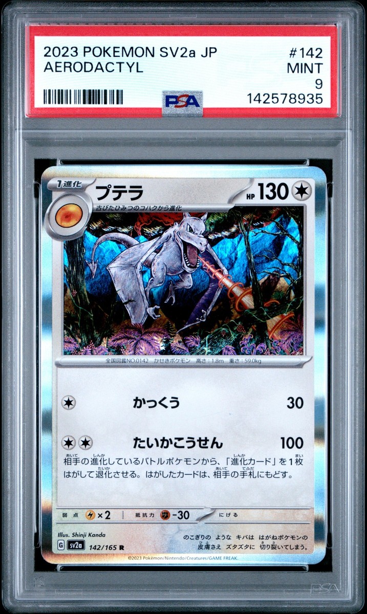 Aerodactyl 142/165 Sv2a: Pokemon Card 151 Holo (Japanese) for sale