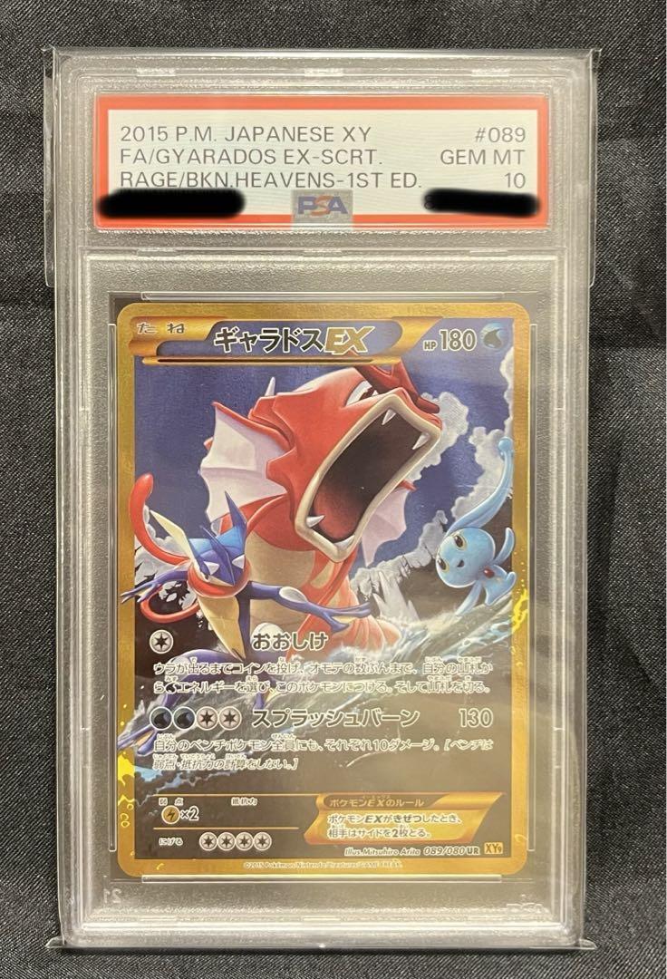 PSA 10 Nintendo Pokemon Card Gyarados Ex Holo 089/080 UR 1st PSA 10 Nintendo Pokemon Card Gyarados Ex Holo 089/080 UR 1st