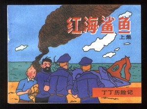 tintin coke en stock tintin coke en stock