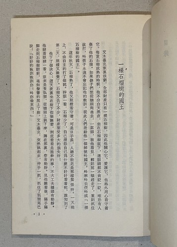 1974 Chinese folktale book diff province China x9 新疆/山東/雲南/湖南/西藏/吉林/貴州....中國民間故事 - Picture 5 of 17