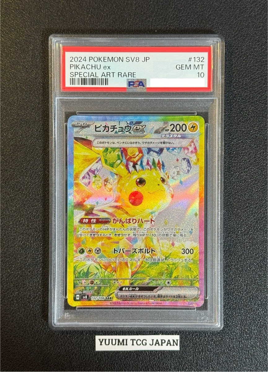 【PSA10】ホウオウex sar # PSA 10 Pikachu ex SAR 132/106 Super Electric Breaker sv8