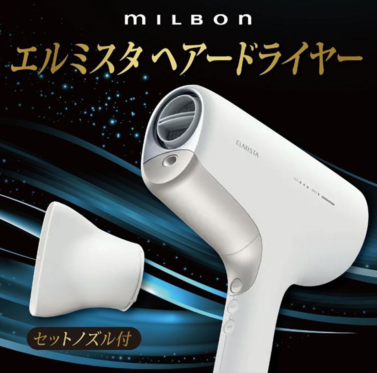 ELMISTAエルミスタ ヘアードライヤー 新品未使用品
