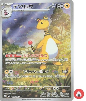 ポケモンカード AR、SR Pokemon card M4 088/083 Ampharos AR Scarlet & Violet Ninja | eBay
