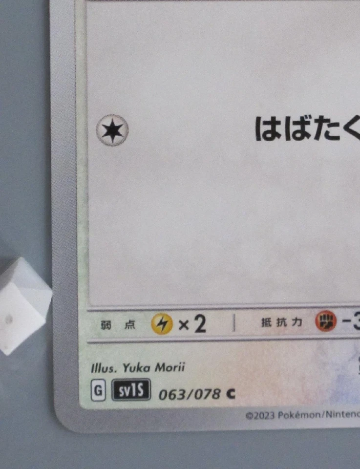 Starly Pokemon TCG Card Japanese Anime Game Nintendo Made In Japan F/S - Image 4 of 4