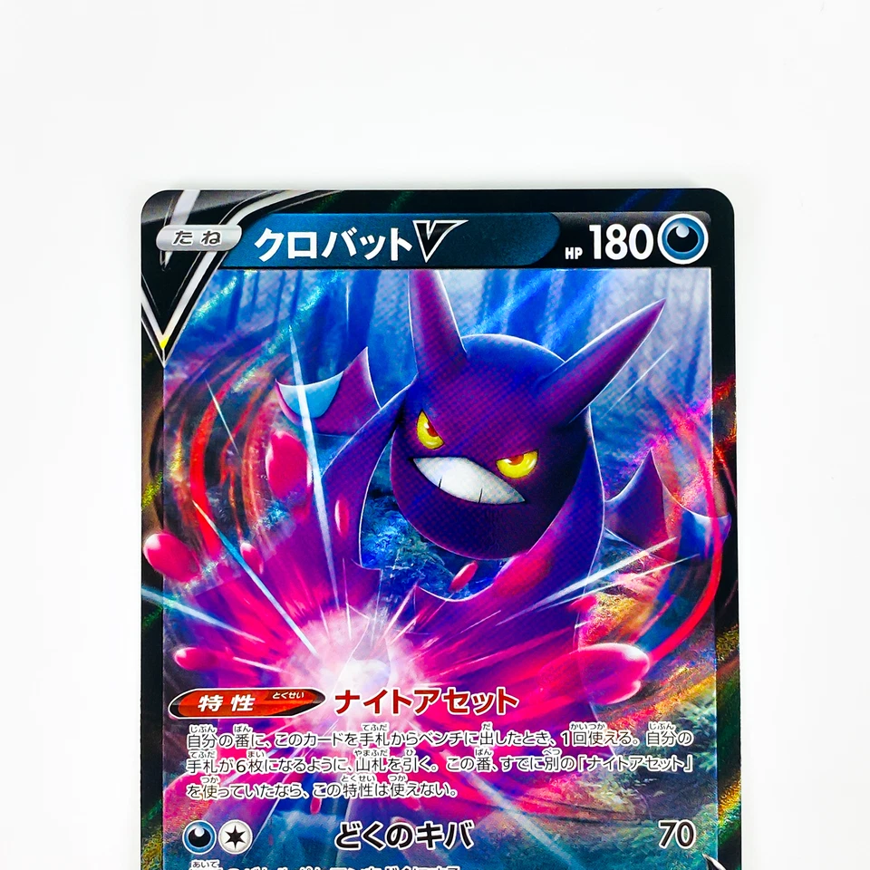 Crobat V RR 099/184 S8b VMAX Climax Sword & - Pokemon Card Japanese - Image 3 of 4