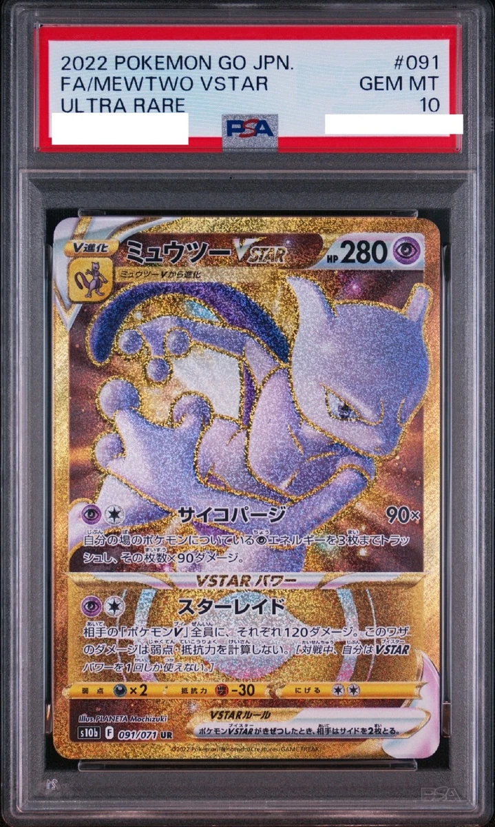 PSA10 ミュウツーVSTAR UR S10b 091 Pokémon GO Mewtwo VSTAR 091/071 S10b: Pokémon GO for sale | eBay