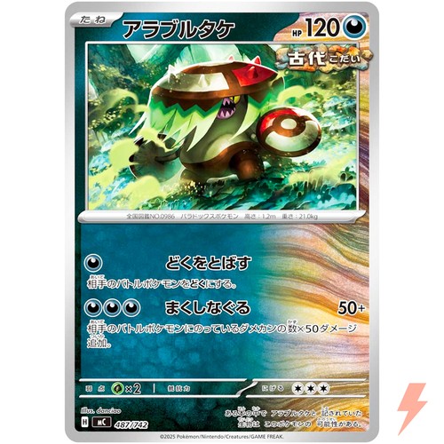 Brute Bonnet 487/742 MC Start Deck 100 Battle Collection - Pokemon Card Japanese