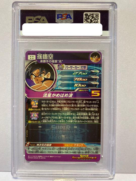 Dragon Ball Heroes Son Goku Bm7-Sec PSA10 | eBay Dragon Ball Heroes Son Goku Bm7-Sec PSA10 | eBay