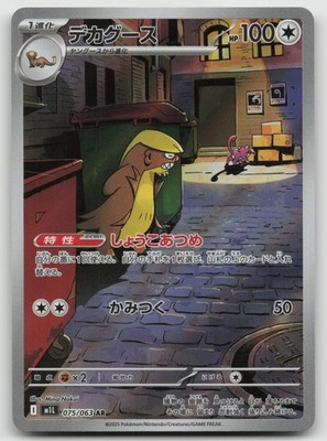 Gumshoos - Art Rare m1L: Mega Brave 075/063 NM