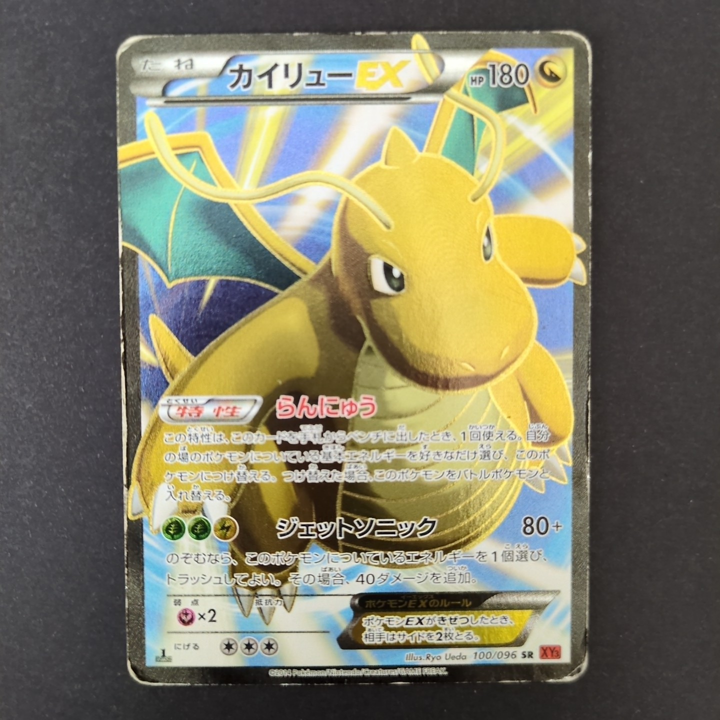 Pokemon Card Dragonite EX 100/096 SR XY3 Rising Fist Japanese Holo Rare