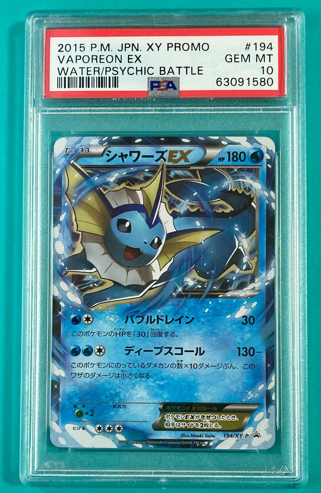 【PSA10】 シャワーズEX 194/XY-P プロモ　さいとうなおき 未開封プロモ シャワーズEX 194/XY-P さいとうなおき