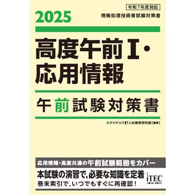 Advanced Morning 1 Exam Prep Book 2025 Excellent For Ages 14+