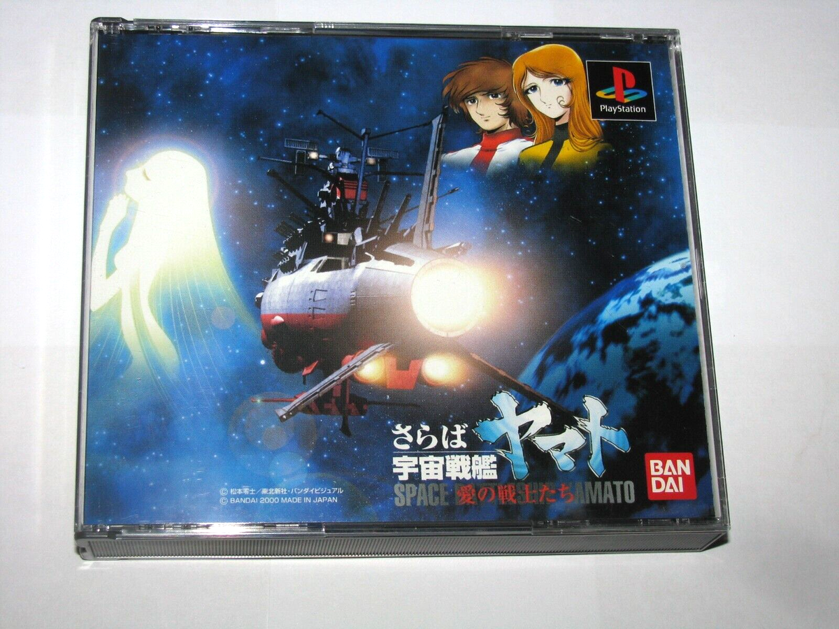 PlayStation - ps1宇宙戦艦ヤマト２作品 Amazon | 宇宙戦艦ヤマト 二重銀河の崩壊 | ゲーム