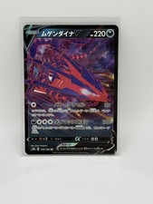 Eternatus V 124/190 S4a: Shiny Star V Holo (Japanese)