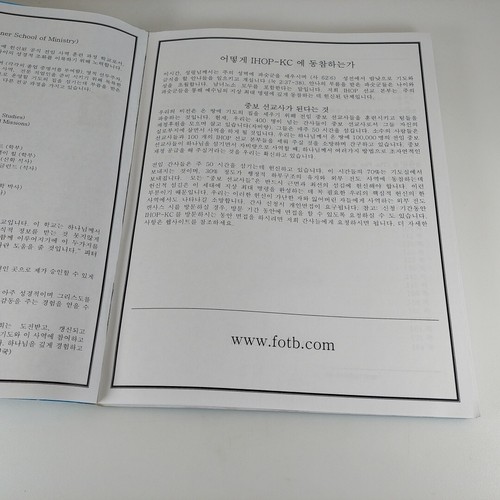 International House Of Prayer Spiritual Warfare Syllabus Part 2 Korean Language - Picture 8 of 12