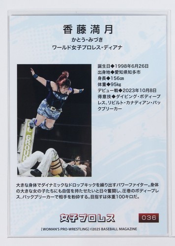 Mizuki Kato - 2025 BBM Women's Pro-Wrestling Trading Card - Picture 3 of 3