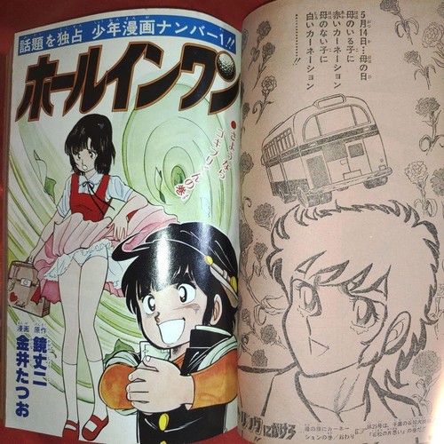 At That Time Weekly Shō Jump 1978 June 12Th Issue Doberman Detective Shinji Hira - Picture 6 of 10