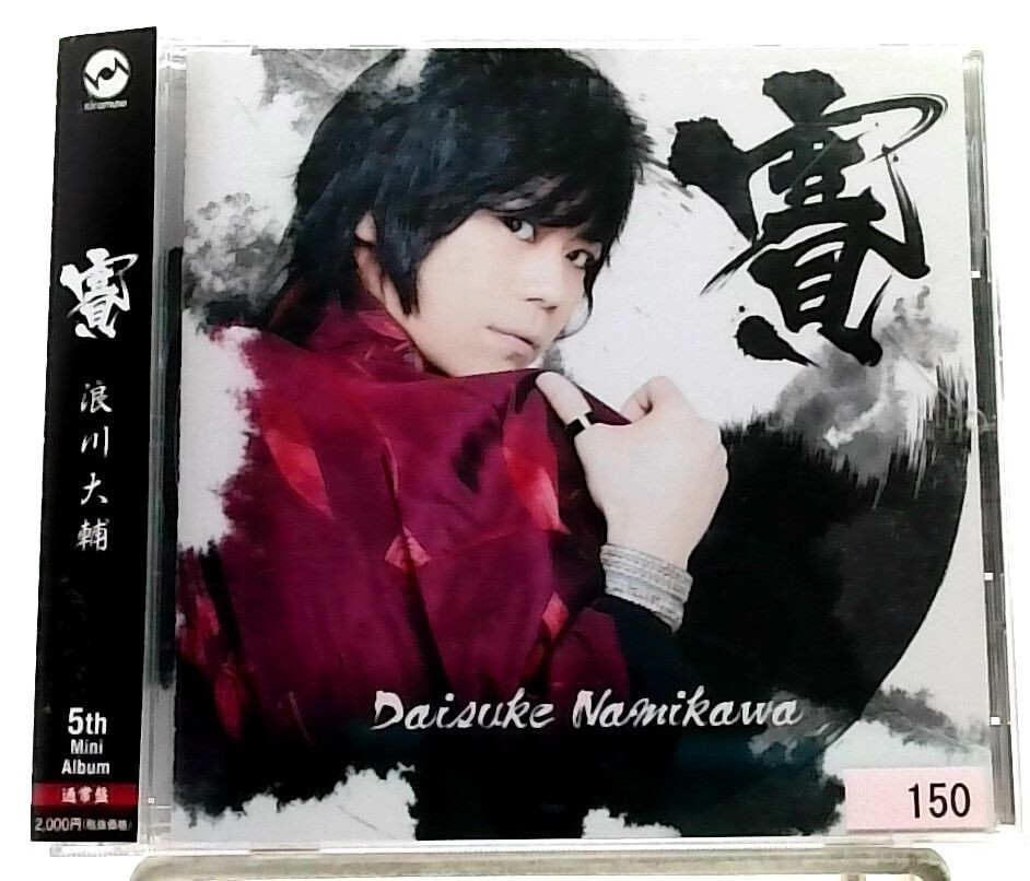 賽 SAI / Daisuke Namikawa [CD][OBI] PERSONA, Yu Narukami's