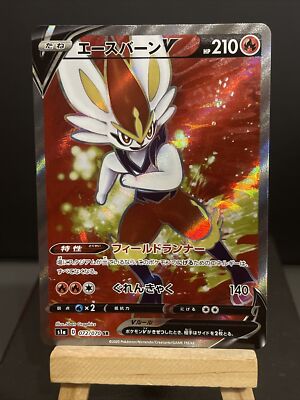 Pokemon Karte Japanisch Cinderace V SR 072/070 S1a VMAX Rising Near Mint