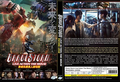 ブレイブストーム BRAVESTORM Blu-ray&DVD豪華版BOX('… 岡部淳也/ブレイブストーム＜BRAVESTORM＞豪華版BOX ［Blu-ray