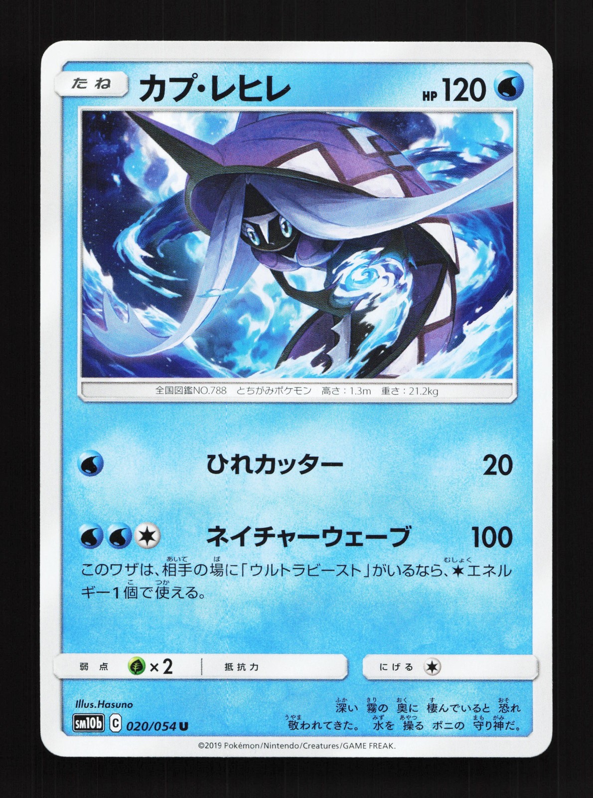 Tapu Fini 020/054 Sky Legend NM Japanese Pokemon Card TCG