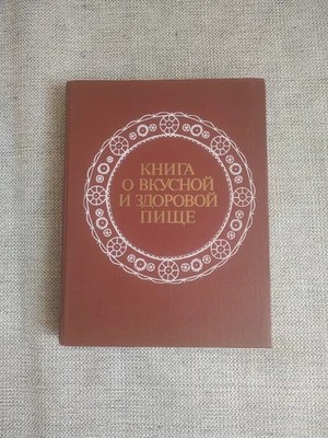 A book about tasty and healthy food USSR Soviet