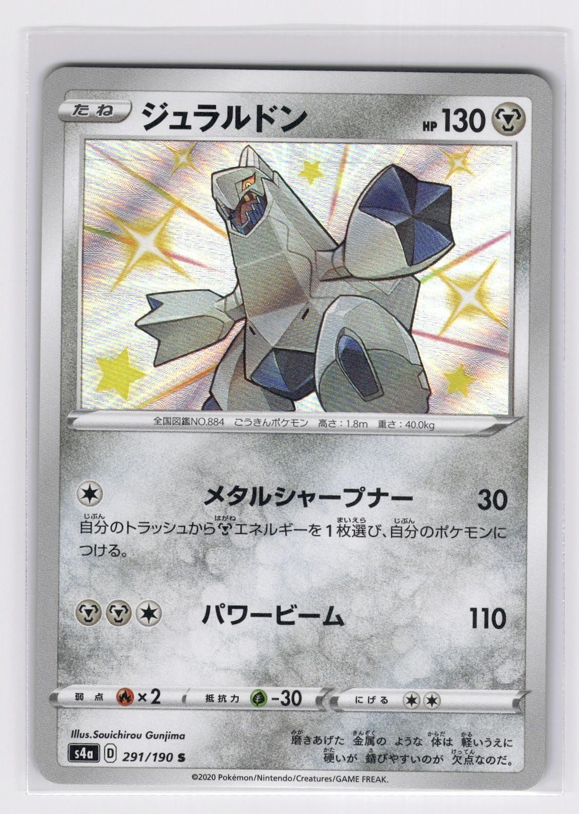 Duraludon 291/190 - Shiny Shiny Star V Pokemon NM