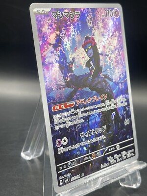 Pokemon Card Japanese sv6 107/101 AR Munkidori | eBay