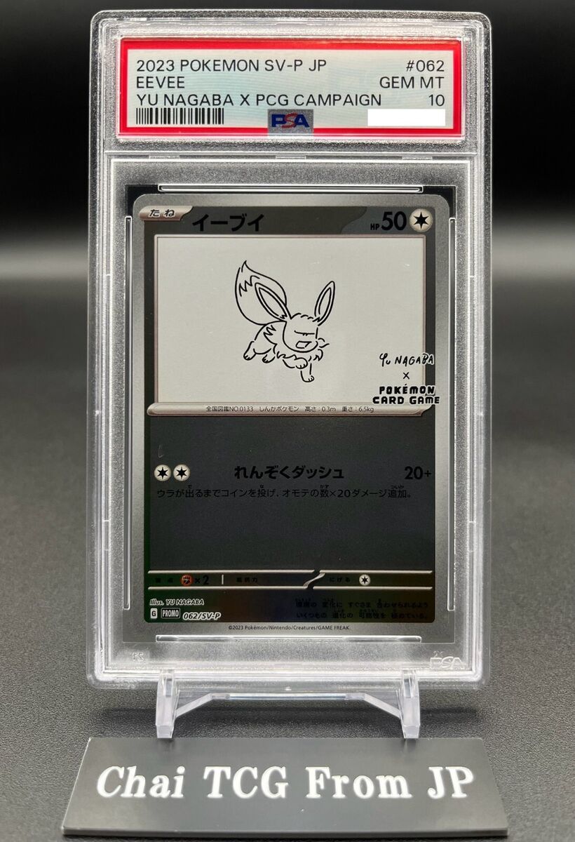 PSA 10 Sequential Complete Set 9 Yu Nagaba Eevee's Promo PSA 10 Sequential Complete Set 9 Yu Nagaba Eevee's Promo