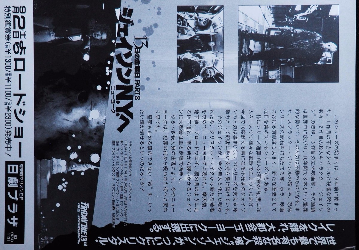 Friday the 13th Jason Takes Manhattan 1989 Japanese Mini Friday the 13th Jason Takes Manhattan 1989 Japanese Mini