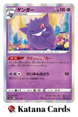 (28)セクシーカード gr4 a5 レア EX/NM Pokemon Cards Gengar CP 071/190 S4a Japanese | eBay