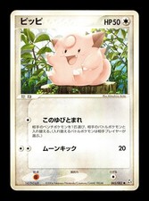 [HP] Clefairy Japanese Flight of Legends 065/082 Pokemon