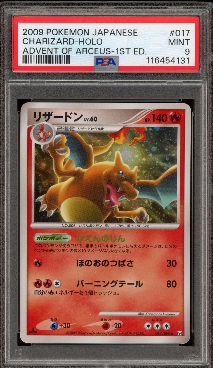 ★PSA10★【リザードン/★/Pt4/初版】CHARIZARD 017/090 Charizard 017/090 Pt4: Advent of Arceus Holo (Japanese) for