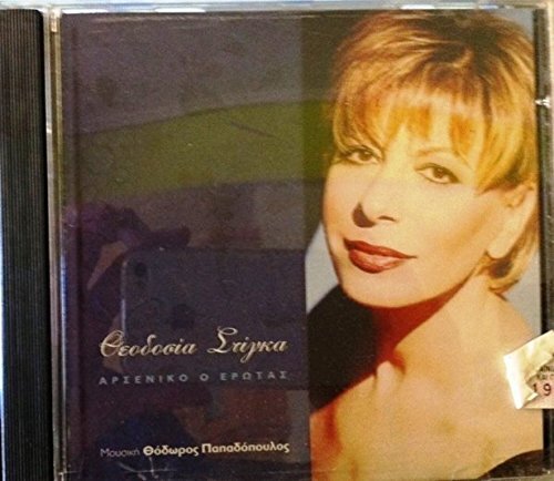 THEODOSIA STIGA Arseniko O Erotas (UK (CD)