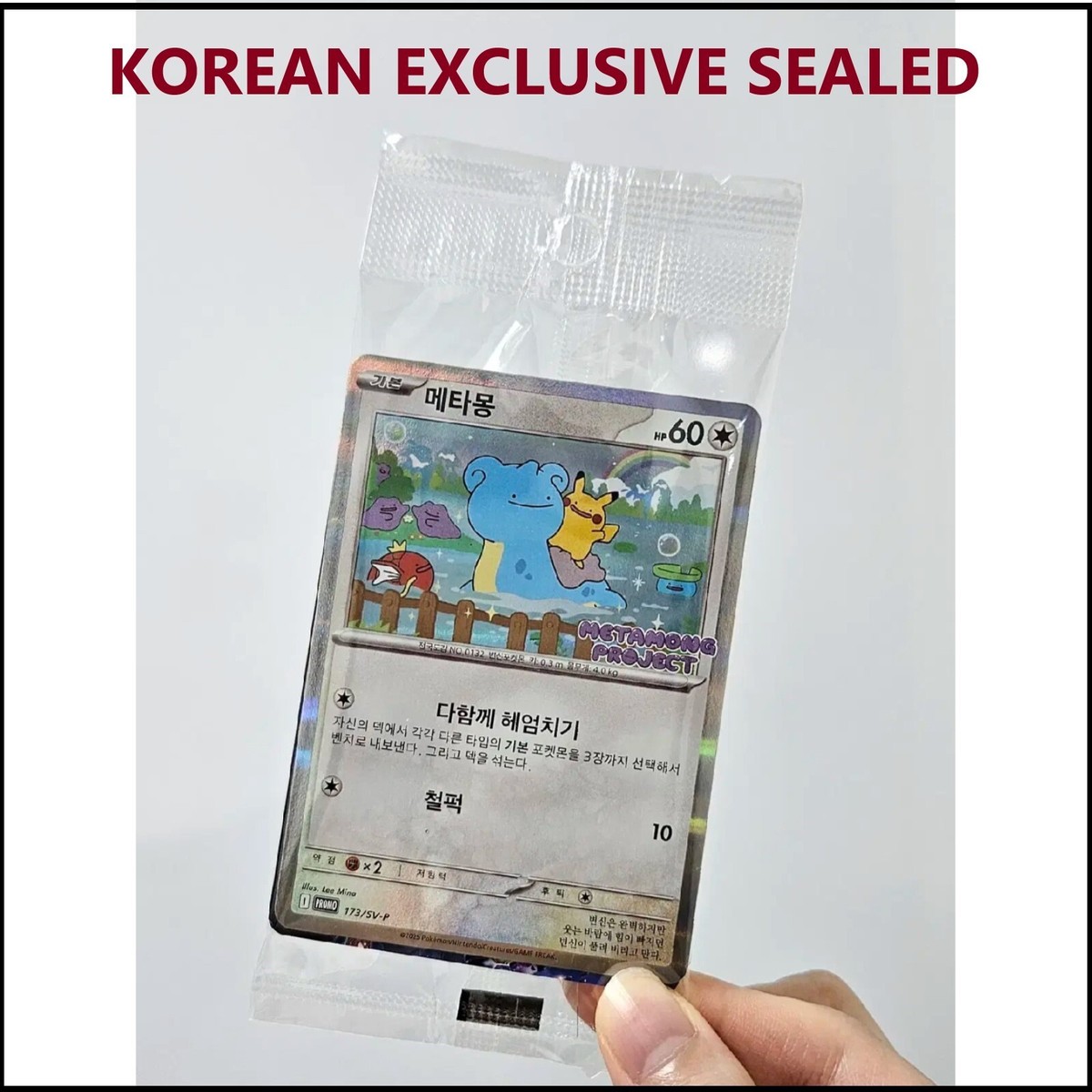 【ditto】メタモン韓国プロモ　2枚セット【Korean 】 Ditto Promo Card Korean Exclusive Pokémon Center Jamsil