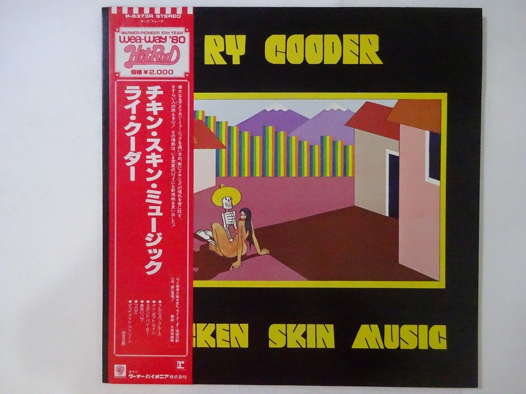 ライ　クーダー LP Ry Cooder Chicken Skin Music Reprise Records P-6373R Japan