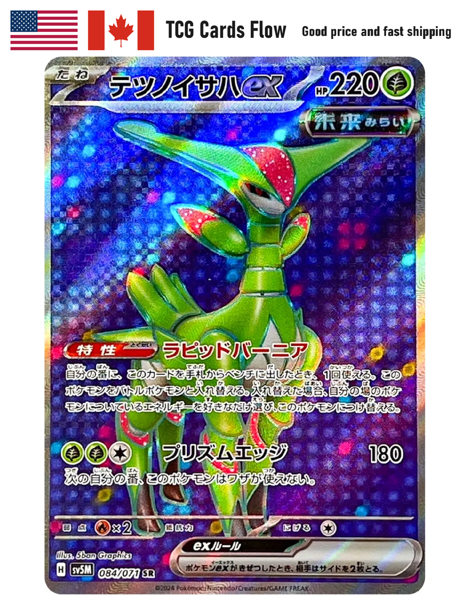 ポケモン Iron Leaves ex SR 084/071 SV5M Cyber Judge - Pokemon Card