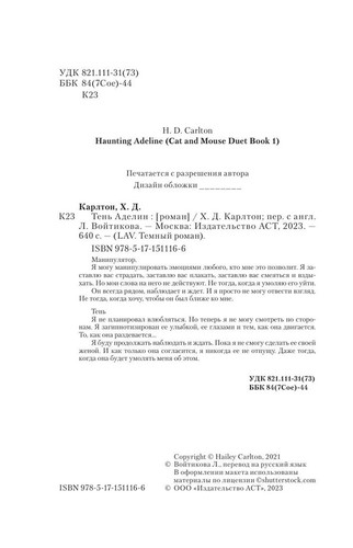 Преследуя Аделин - Х.Д. КАРЛТОН - Imagen 8 de 13