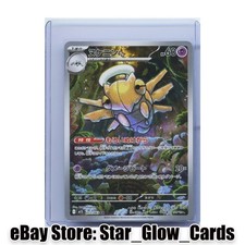 2025 Pokemon Card Game Japanese Shedinja AR 072/063 M1S Mega Symphonia NM
