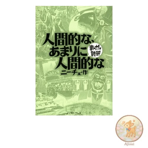 Book A human all too human manga