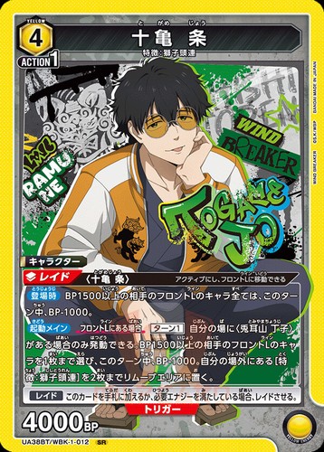 Union Arena Wind Breaker UA38BT All Cards Parallel Card List JAP Preorder - Bild 26 von 114
