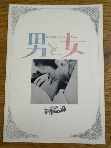 "A Man and A Woman" Revival Japanese Edition Theatrical Pamphlet Claude Lelouch - Picture 1 of 4